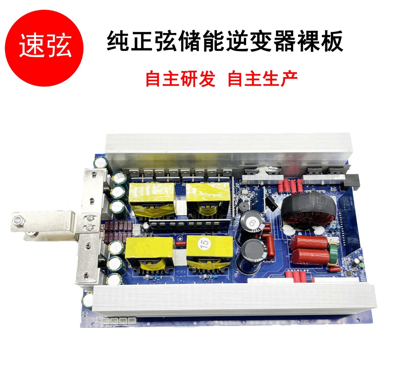 速弦纯正弦波逆变器主板裸板12V24V220V储能一体机配套300W~3000W图3