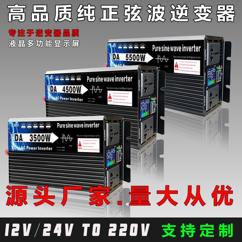 源头厂家光伏纯正弦波逆变器12v24v48V60v72伏转220v太阳能转换器图3