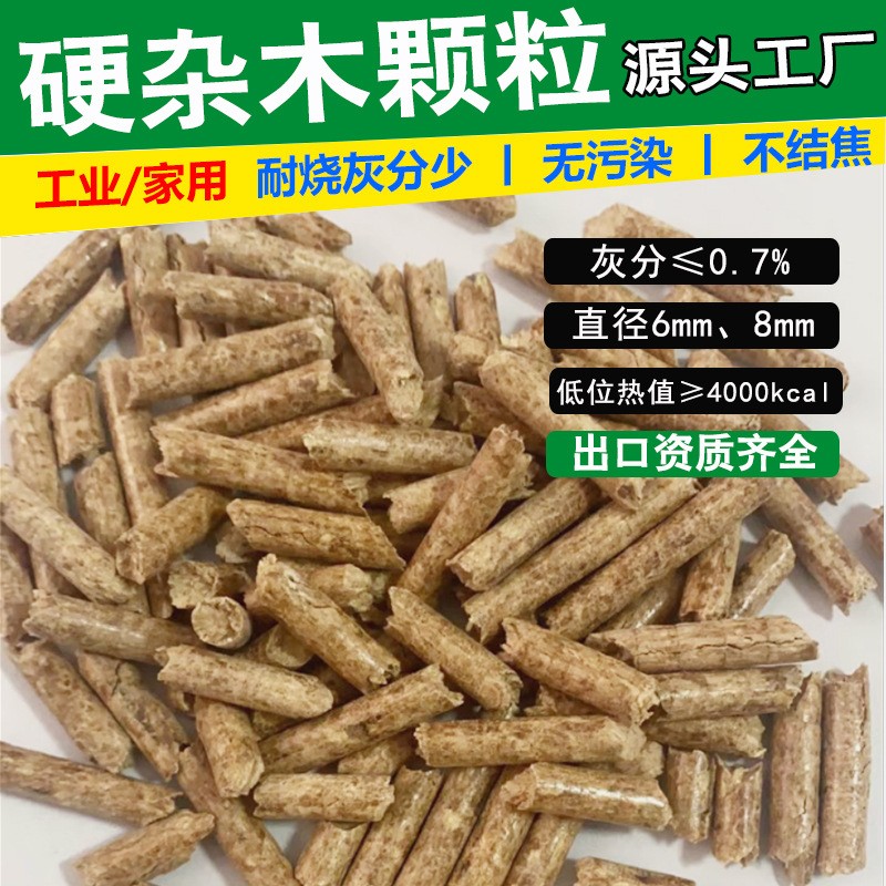 供生物质颗粒燃料 木屑颗粒 硬杂木生物质颗粒燃料烧烤颗粒厂图3