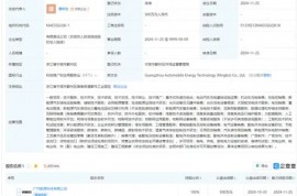 广汽集团于宁波投资成立能源科技公司